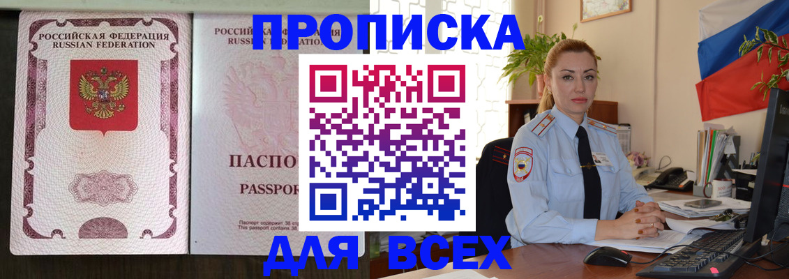 прописка от собственника в Кинеле
